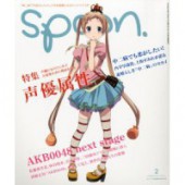 「spoon.2月号」大石蘭ちゃん