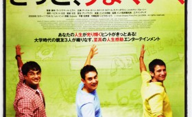 連載◆麦倉正樹「暗闇から手を伸ばせ REACH OUT OF THE DARKNESS」#5『きっと、うまくいく』 連載◆麦倉正樹「暗闇から手を伸ばせ REACH OUT OF THE DARKNESS」#5『きっと、うまくいく』