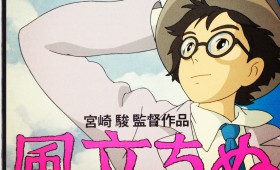 連載◆麦倉正樹「暗闇から手を伸ばせ REACH OUT OF THE DARKNESS」#7『風立ちぬ』 連載◆麦倉正樹「暗闇から手を伸ばせ REACH OUT OF THE DARKNESS」#7『風立ちぬ』