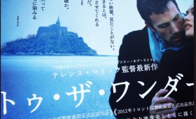 連載◆麦倉正樹「暗闇から手を伸ばせ REACH OUT OF THE DARKNESS」#8 『トゥ・ザ・ワンダー』 連載◆麦倉正樹「暗闇から手を伸ばせ REACH OUT OF THE DARKNESS」#8 『トゥ・ザ・ワンダー』