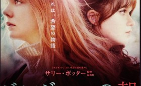 連載◆麦倉正樹 「暗闇から手を伸ばせ REACH OUT OF THE DARKNESS」 #9 『ジンジャーの朝 さよなら、わたしが愛した世界』 連載◆麦倉正樹 「暗闇から手を伸ばせ REACH OUT OF THE DARKNESS」 #9 『ジンジャーの朝 さよなら、わたしが愛した世界』