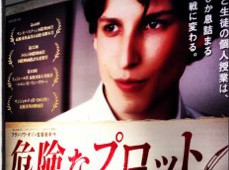 連載◆麦倉正樹「暗闇から手を伸ばせ REACH OUT OF THE DARKNESS」 #10 『危険なプロット』 連載◆麦倉正樹「暗闇から手を伸ばせ REACH OUT OF THE DARKNESS」 #10 『危険なプロット』