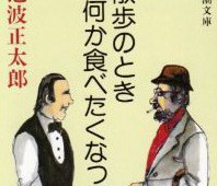 連載◆野間 勤「本のいもづる」第十一回 「歩け歩けどこまでも」 連載◆野間 勤「本のいもづる」第十一回 「歩け歩けどこまでも」