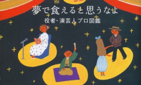 連載◆野間 勤「本のいもづる」第十二回 「働いて生活していくこと」 連載◆野間 勤「本のいもづる」第十二回 「働いて生活していくこと」
