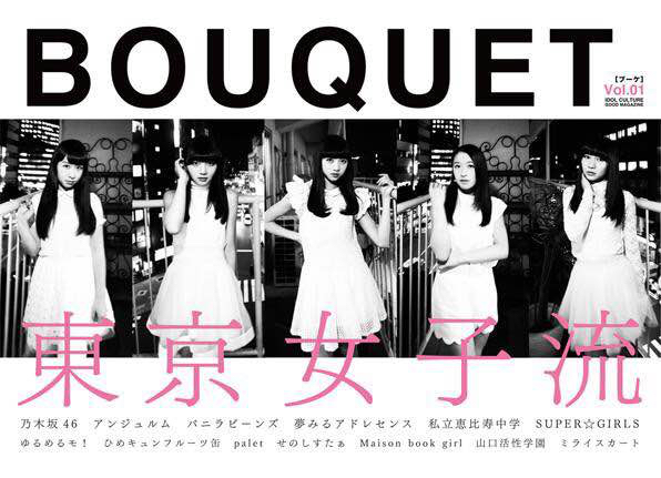 『BOUQUET』発売になりました！