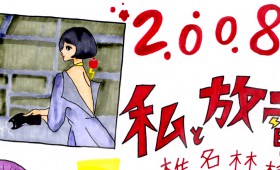 連載◆大石蘭「青春カウントダウン」第6回「マッサージが好きな理由」 連載◆大石蘭「青春カウントダウン」第6回「マッサージが好きな理由」