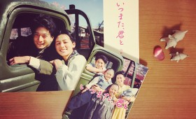連載◆shino muramoto「虹のカケラがつながるとき」第5回「紡がれる想い『いつまた、君と~何日君再来」 連載◆shino muramoto「虹のカケラがつながるとき」第5回「紡がれる想い『いつまた、君と~何日君再来」