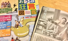 連載◆shino muramoto「虹のカケラがつながるとき」第11回「脈々と継承されるもの」