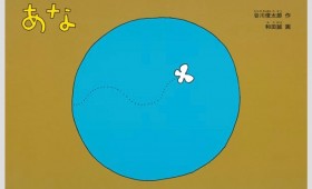 連載◆ノマアキコ「続・さくらじまBENBEN日記」第57回「あな」BENBEN!! 連載◆ノマアキコ「続・さくらじまBENBEN日記」第57回「あな」BENBEN!!