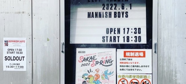 連載◆shino muramoto「虹のカケラがつながるとき」第63回「MANNISH BOYS-Anniversary LIVE TOUR 2022 GO! GO! MANNISH BOYS!  叫び足りないロクデナシ- 」