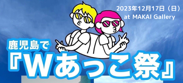 連載◆ノマアキコ「続・さくらじまBENBEN日記」第105回「今月はエッセイ風！BENBEN!!」