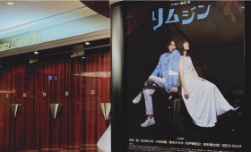 連載◆shino muramoto「虹のカケラがつながるとき」第81回「3年の延期を乗り越えて…キャストの結束を感じたM&Oplaysプロデュース『リムジン』観劇レポート」