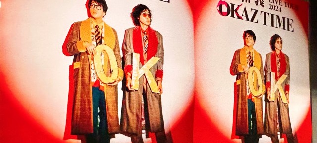 連載◆shino muramoto「虹のカケラがつながるとき」第86回「二人の天才（岡村靖幸×斉藤和義）が魅せたモンスター級のパフォーマンス！ 岡村和義 LIVE TOUR 2024 “OKAZ TIME(オカズタイム)”」